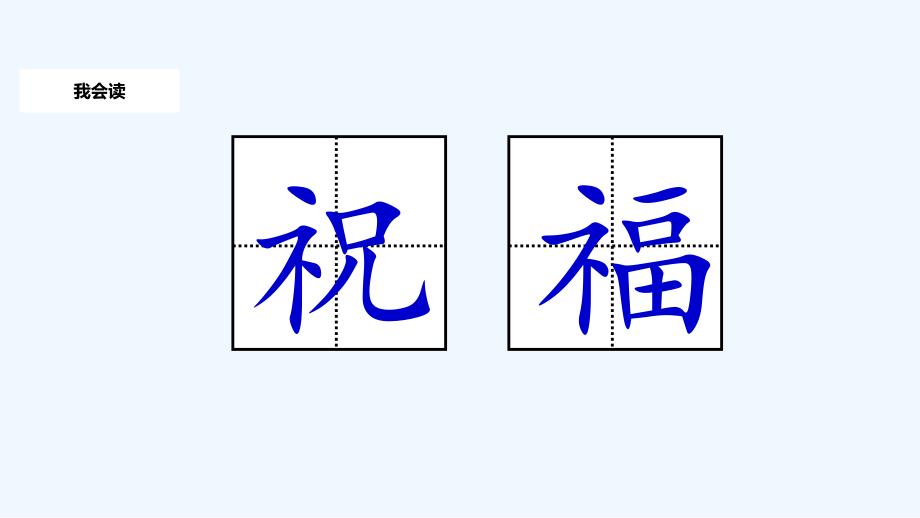 二年级语文上册课文723纸船和风筝课件新人教版_第4页