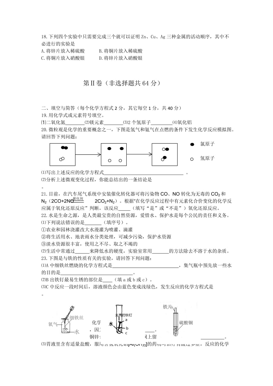 2016临沂中考化学试卷及答_第3页