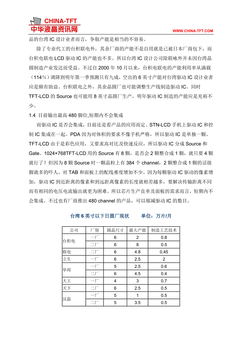 （市场分析）TFTLCD驱动IC市场分析_第4页