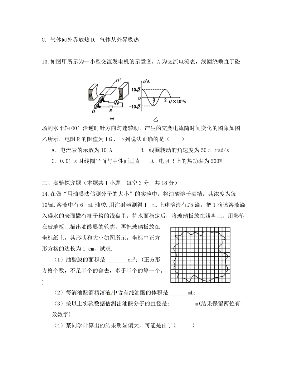 江苏省沭阳县修远中学2020学年高二物理3月月考试题_第4页