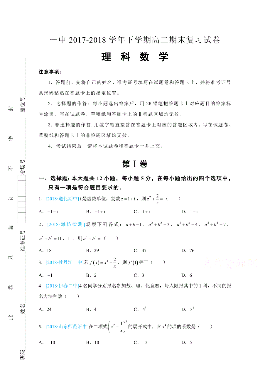 河南省高二下学期期末复习理科数学试卷（选修2-22-3）Word版含答案_第1页