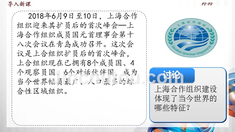 九年级道德与法治下册第一课 《同住地球村》PPT课件_第3页