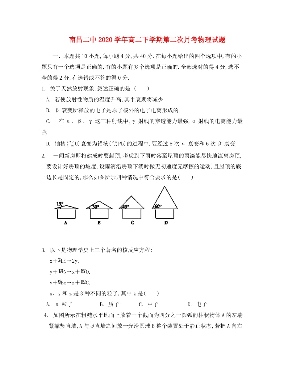 江西省2020学年高二物理下学期第二次月考试题（无答案）新人教版_第1页