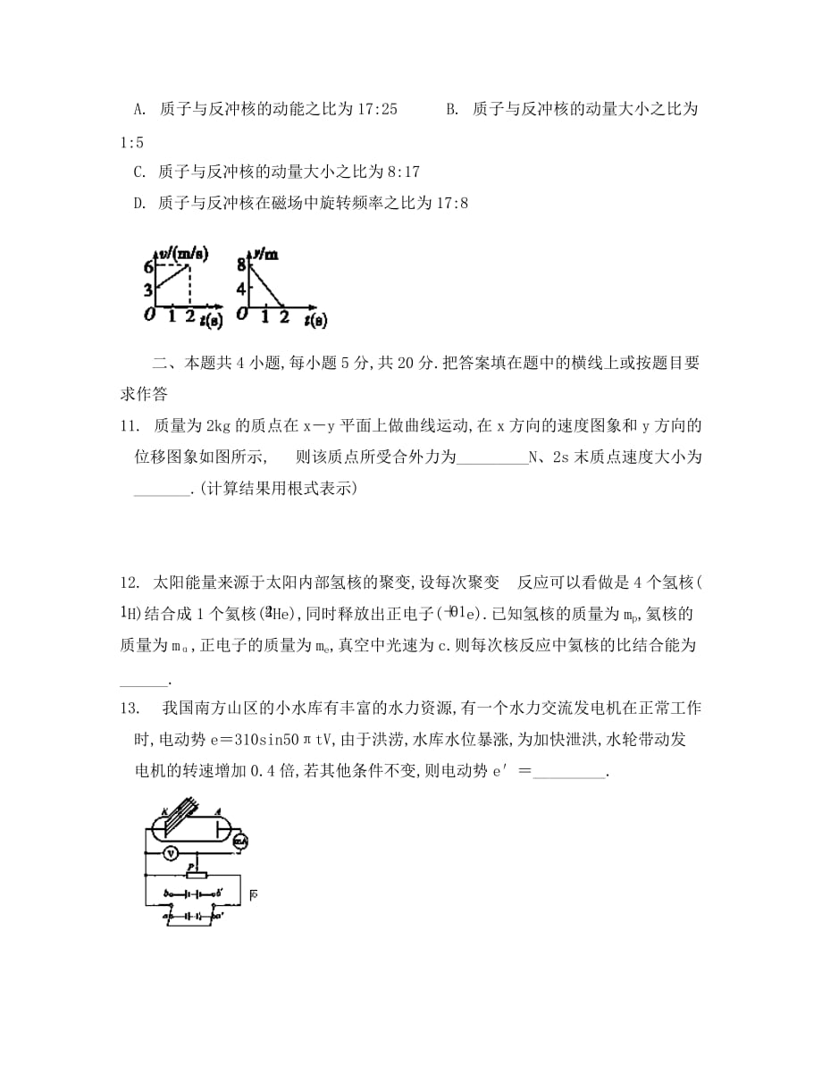 江西省2020学年高二物理下学期第二次月考试题（无答案）新人教版_第4页