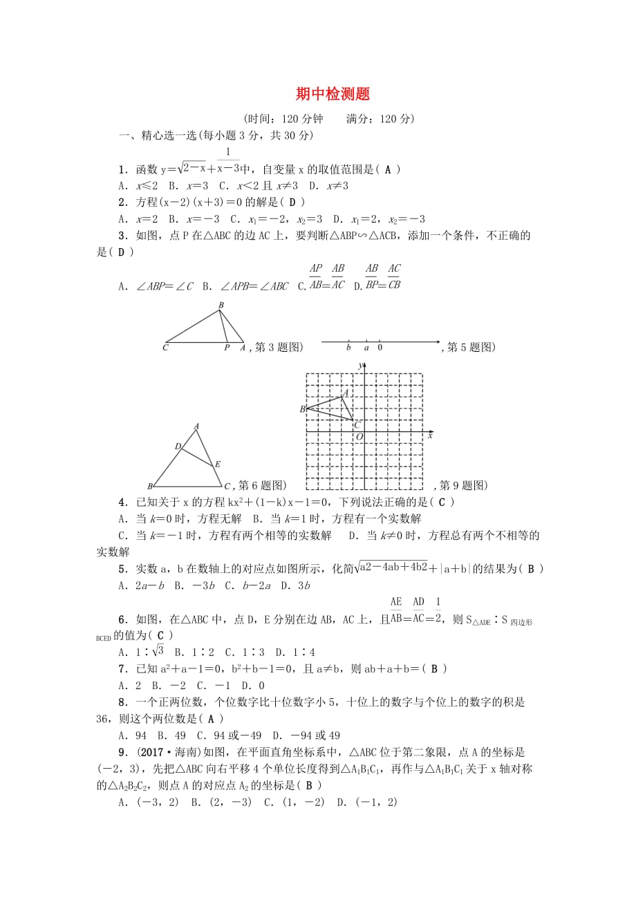 九年级数学上册期中检测题（新版）华东师大版_第1页