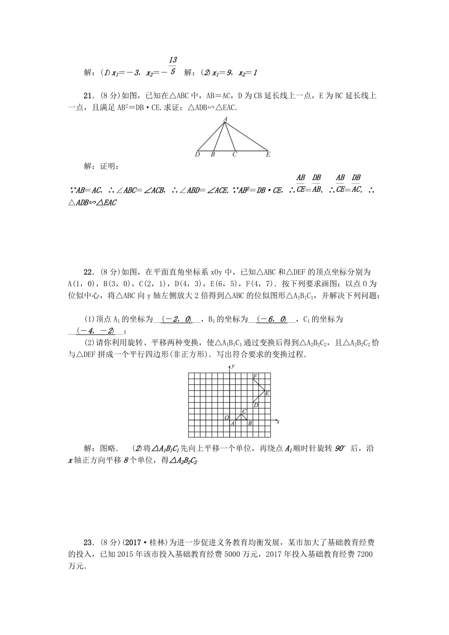 九年级数学上册期中检测题（新版）华东师大版_第3页