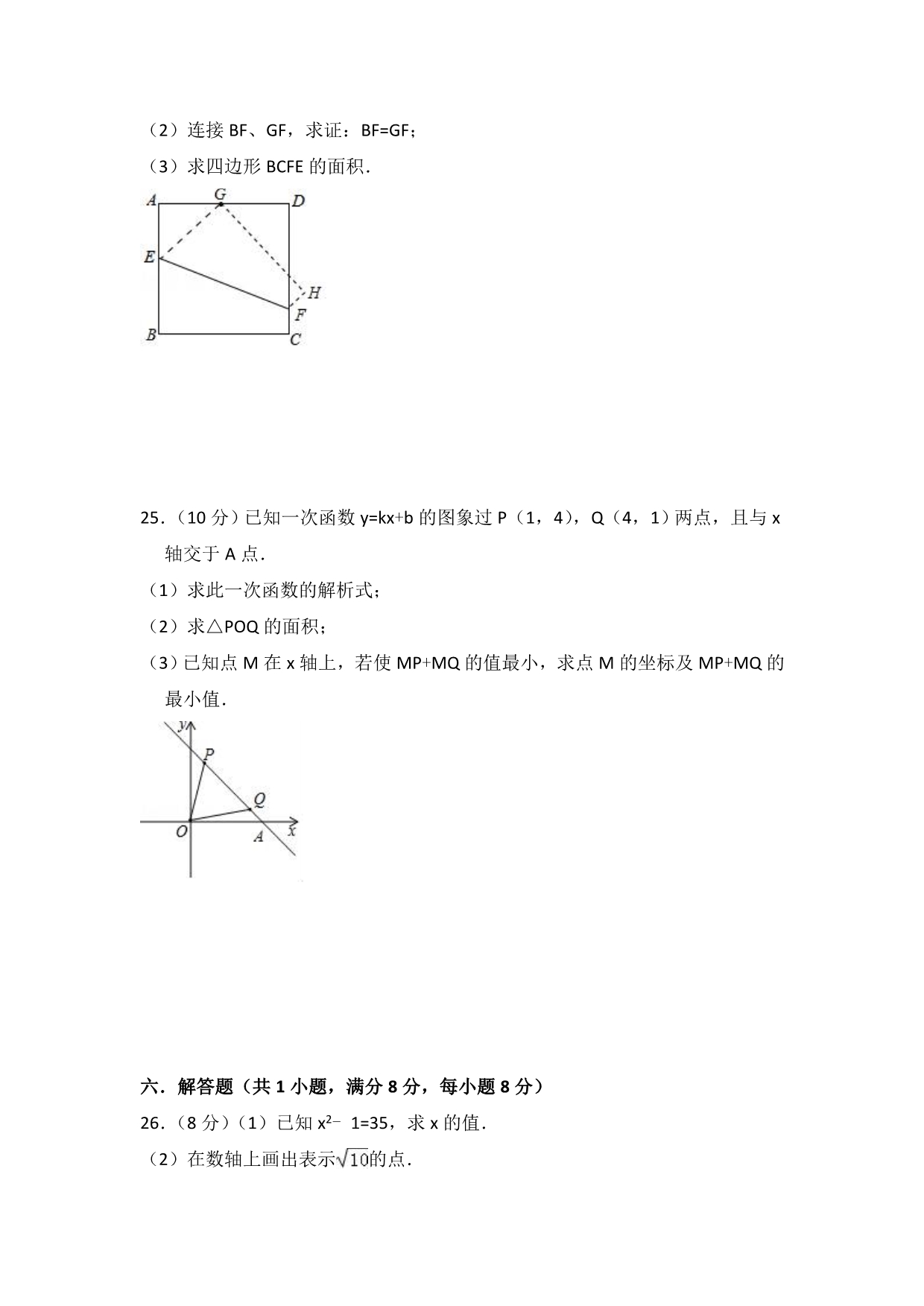 四川简阳市镇金学区八年级上期中数学模拟试卷含答案新人教版_第5页