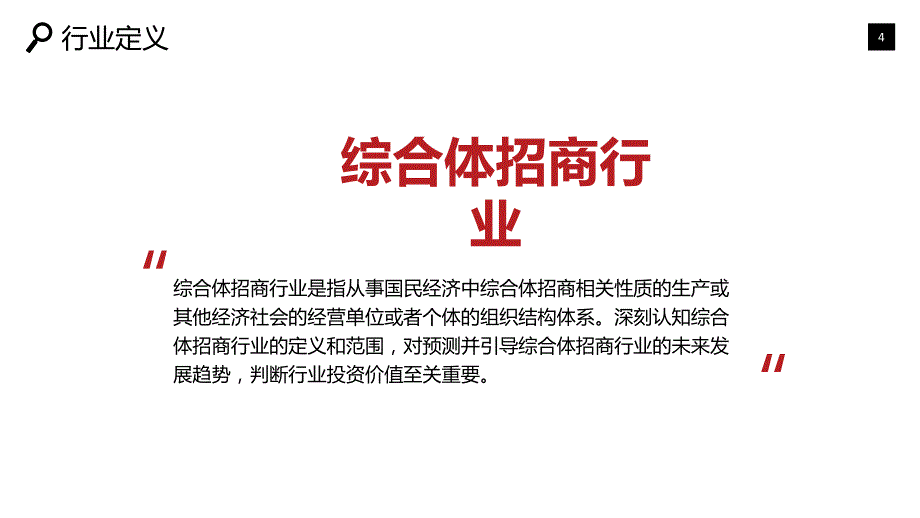 2020综合体招商可行性研究报告_第4页