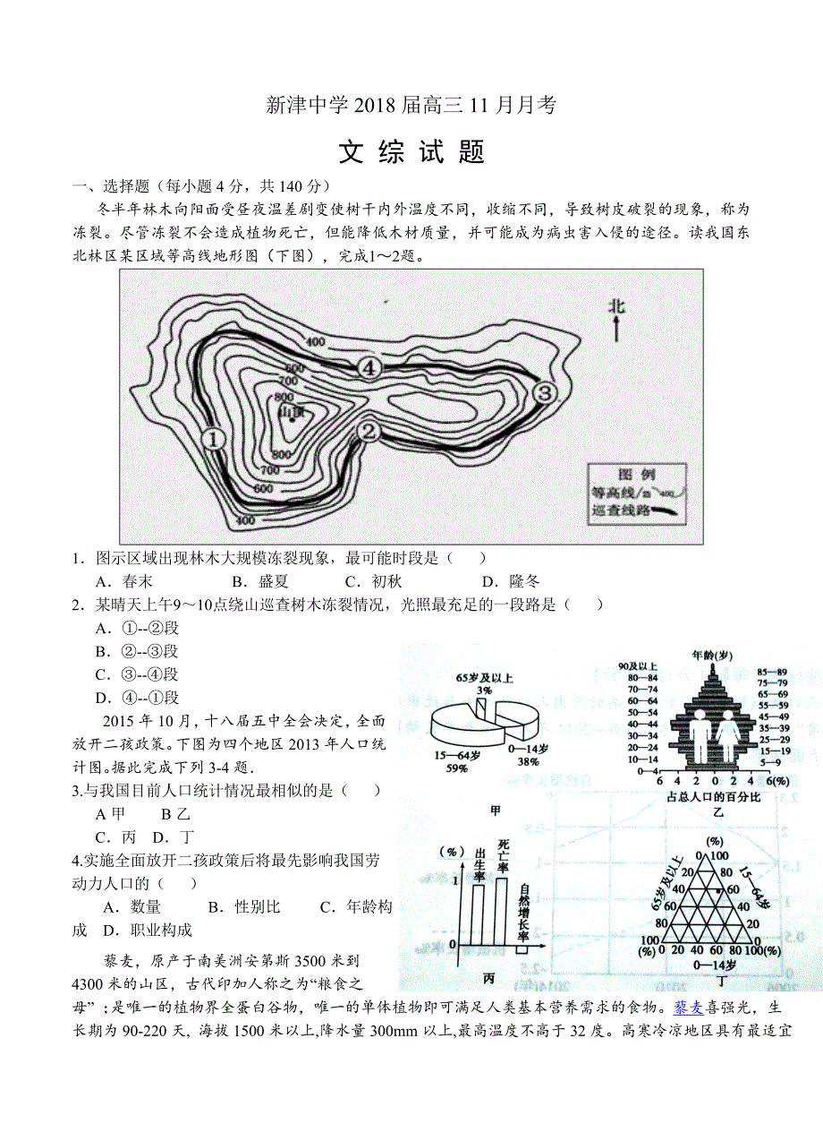 四川省新津中学高三11月月考文综试卷及答案_第1页