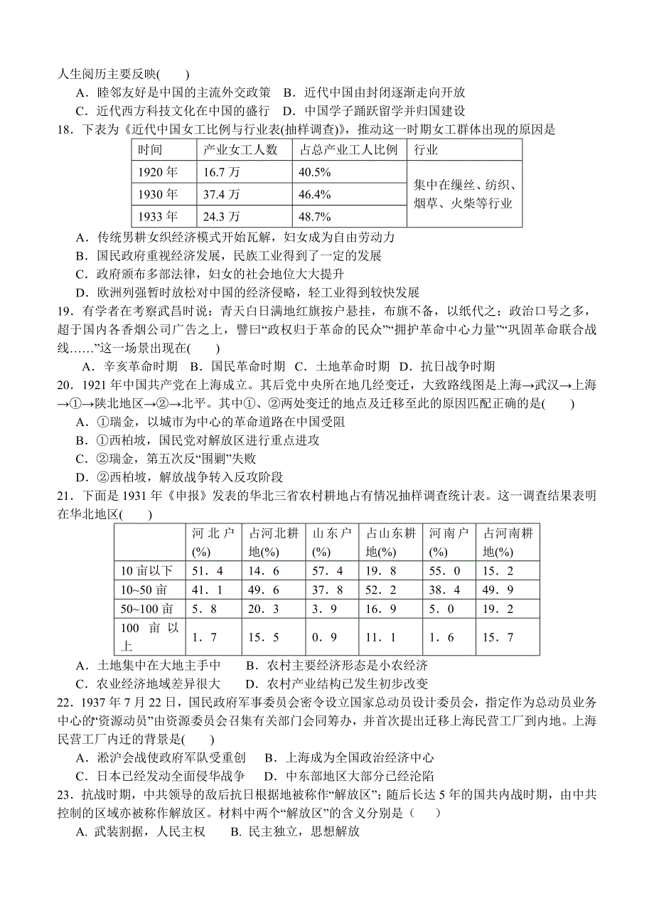 四川省新津中学高三11月月考文综试卷及答案_第4页