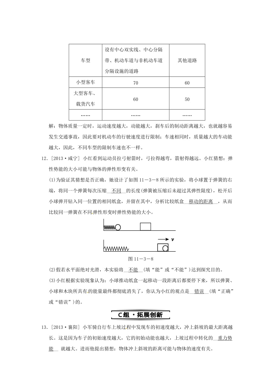 八年级物理下册第十一章第3节动能和势能分层作业（新版）新人教版_第4页