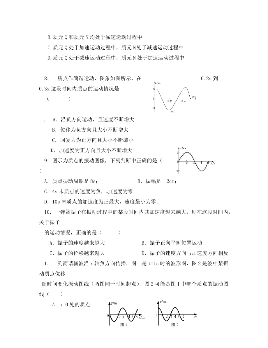 河北省石家庄市长安区2020学年高二物理下学期期中试题（无答案）_第3页