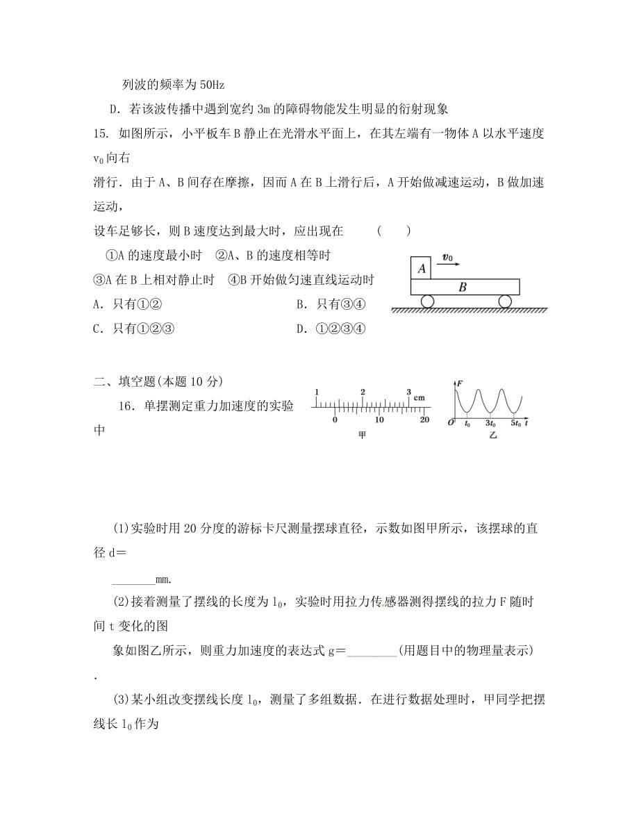 河北省石家庄市长安区2020学年高二物理下学期期中试题（无答案）_第5页
