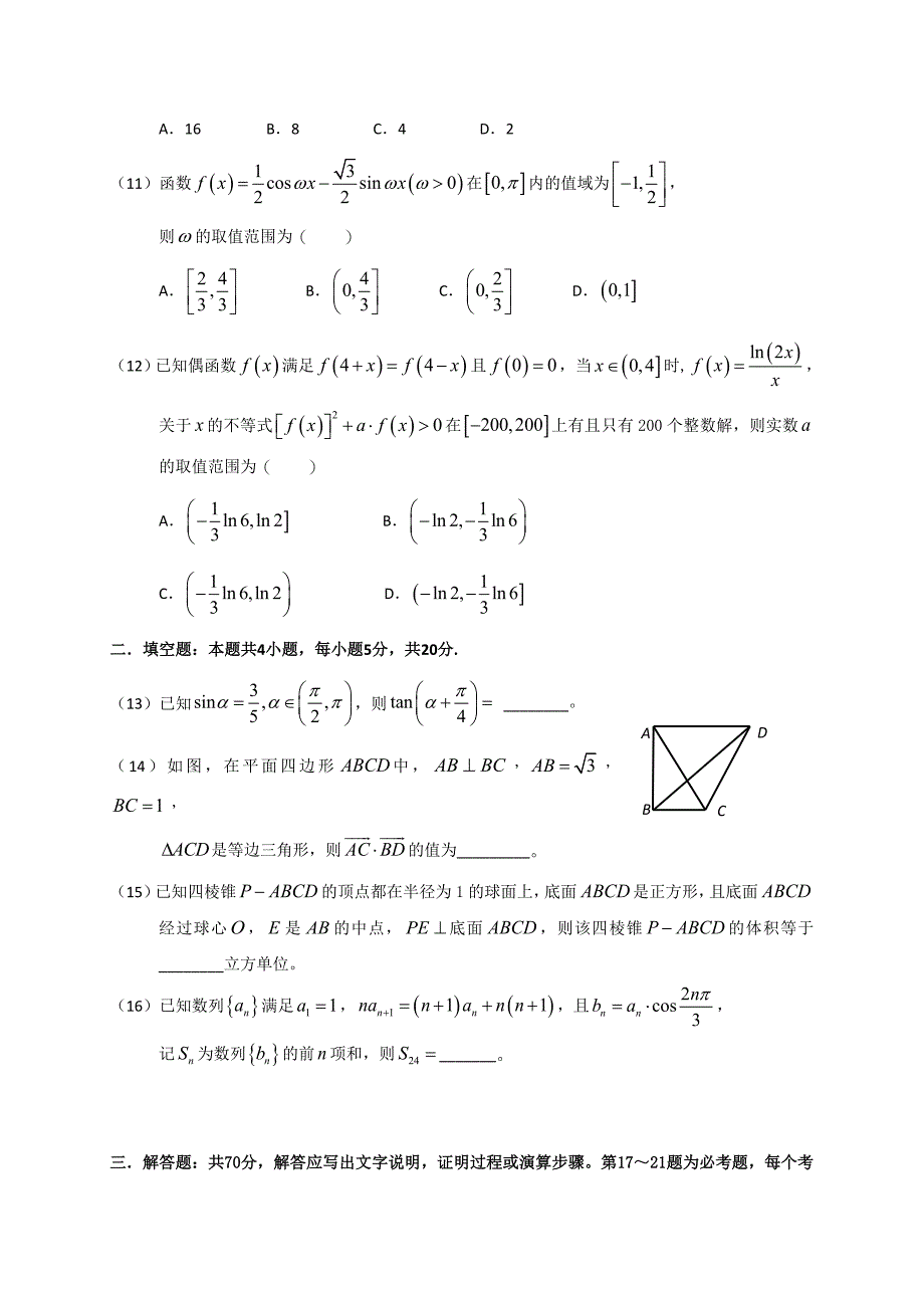 广东省惠州市2019届高三第三次调研考试数学(理)试题word版_第3页