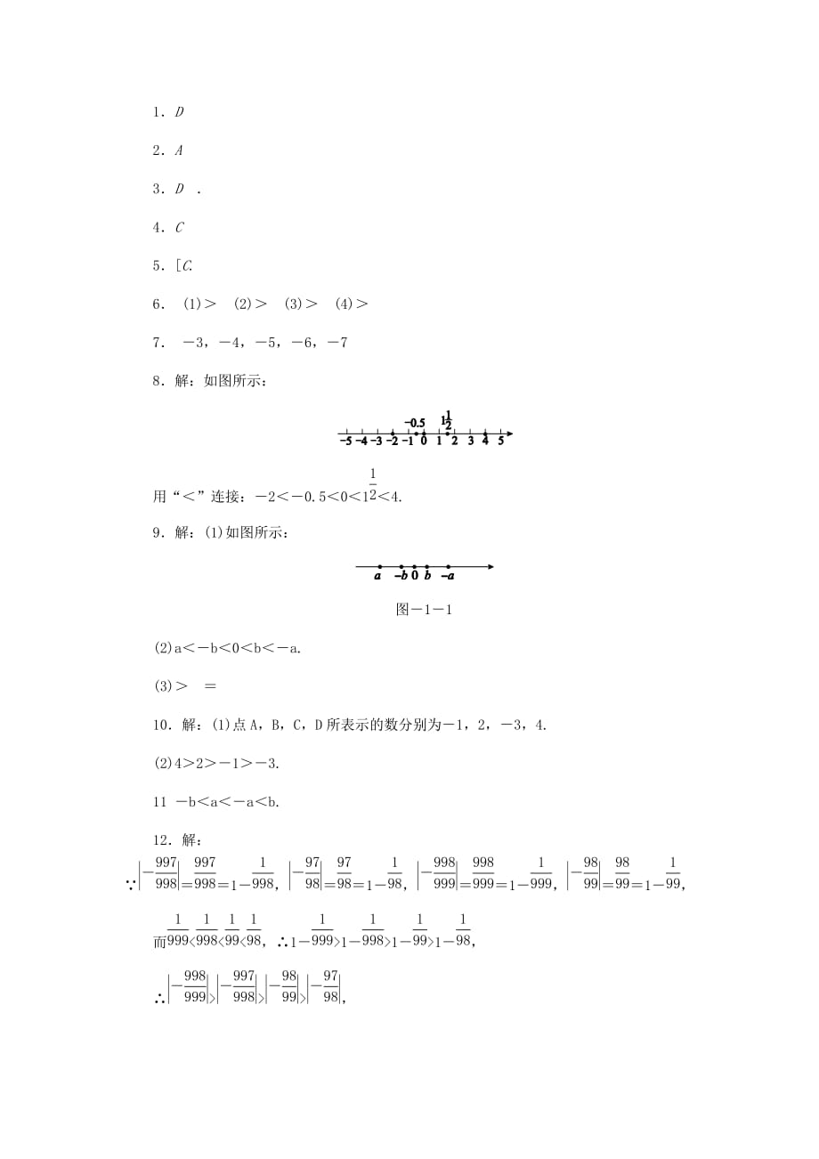 七年级数学上册第一章有理数1.4有理数的大小比较同步练习2新版浙教版_第4页