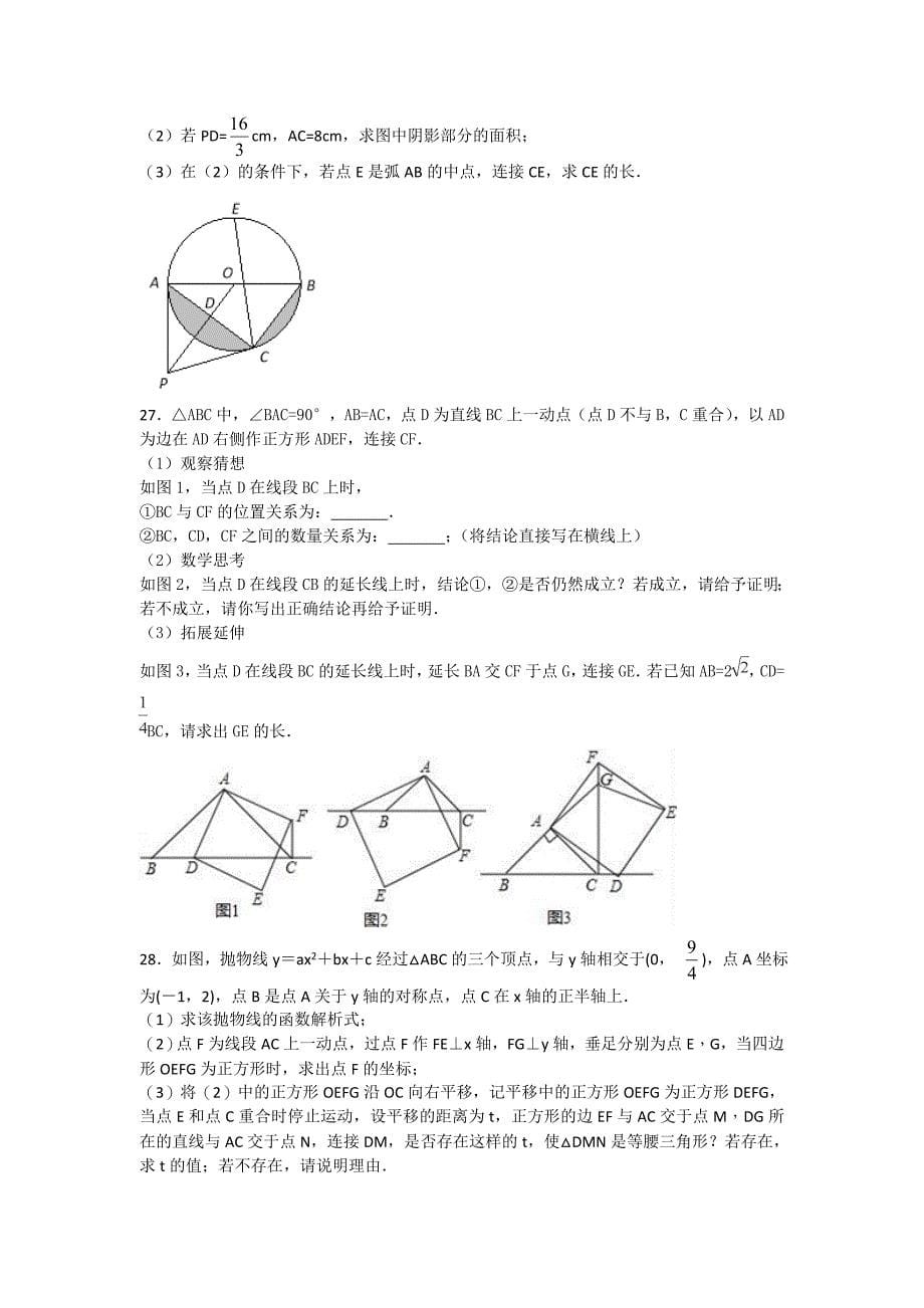 山东省济南市重点中学中考数学模拟试卷及答案_第5页