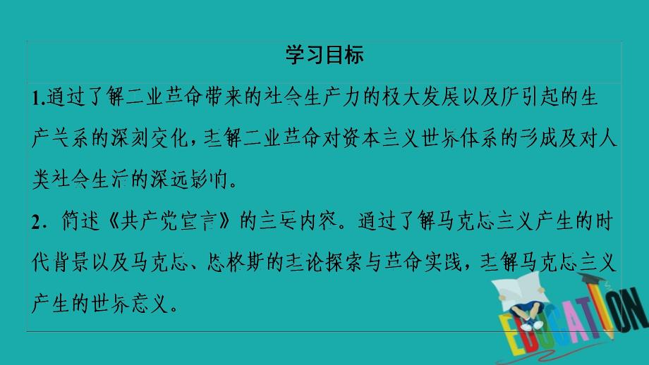 2019-2020学年高中历史人教版必修《中外历史纲要》下册第5单元工业革命与马克思主义的诞生第10课影响世界的工业革命_第2页