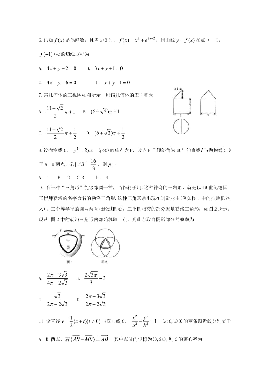 河南省高三上学期阶段性检测（三）（12月）数学（理）Word版含答案_第2页