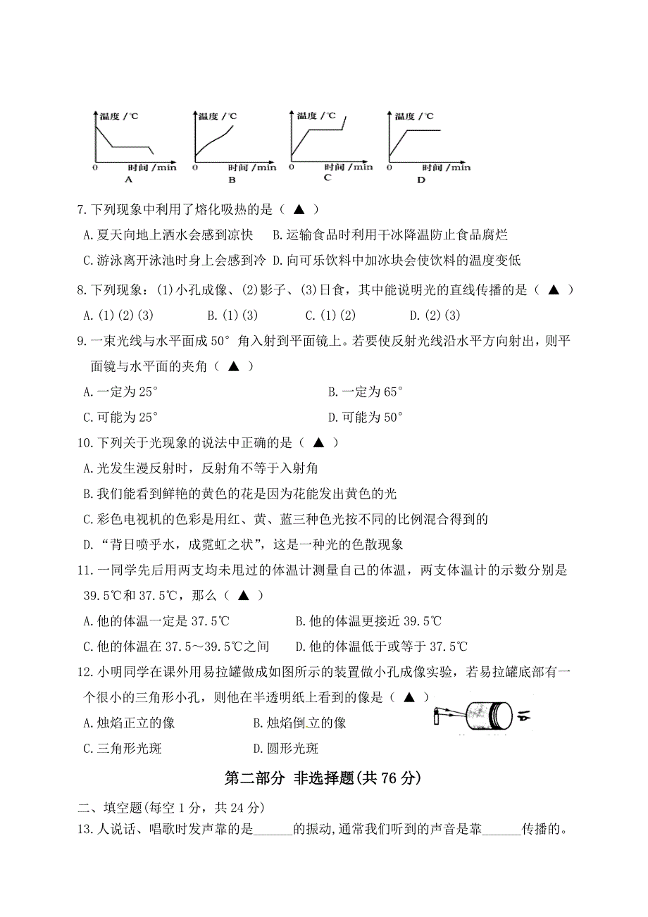 泰兴市西城中学八年级物理上学期期中试题含答案_第2页