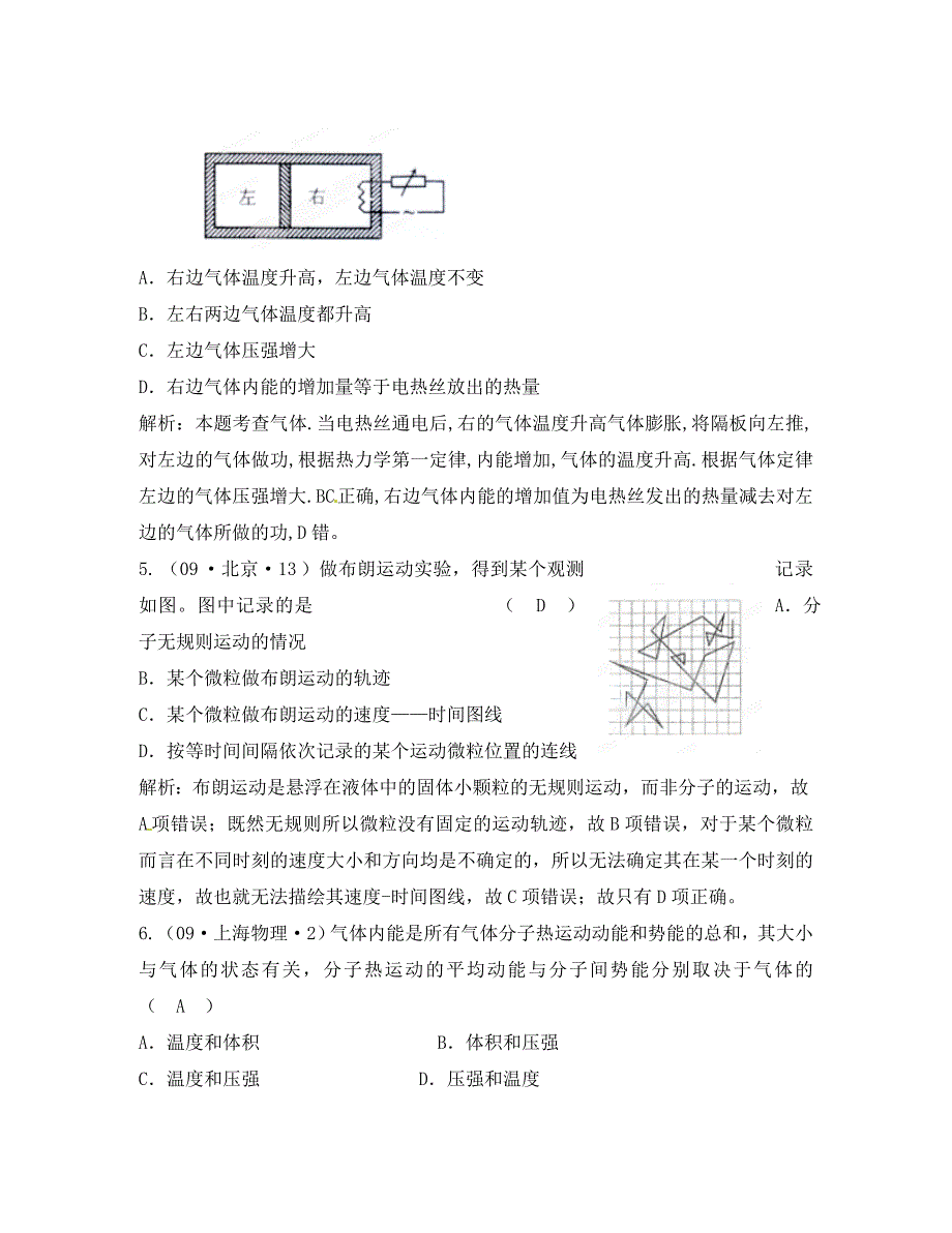 2020高考物理月刊专版 专题12 热学综合 高考在线2020(1)_第2页