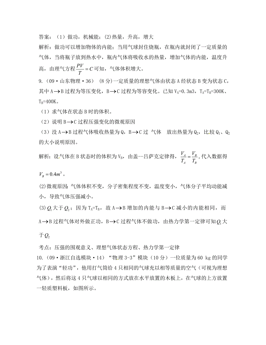 2020高考物理月刊专版 专题12 热学综合 高考在线2020(1)_第4页