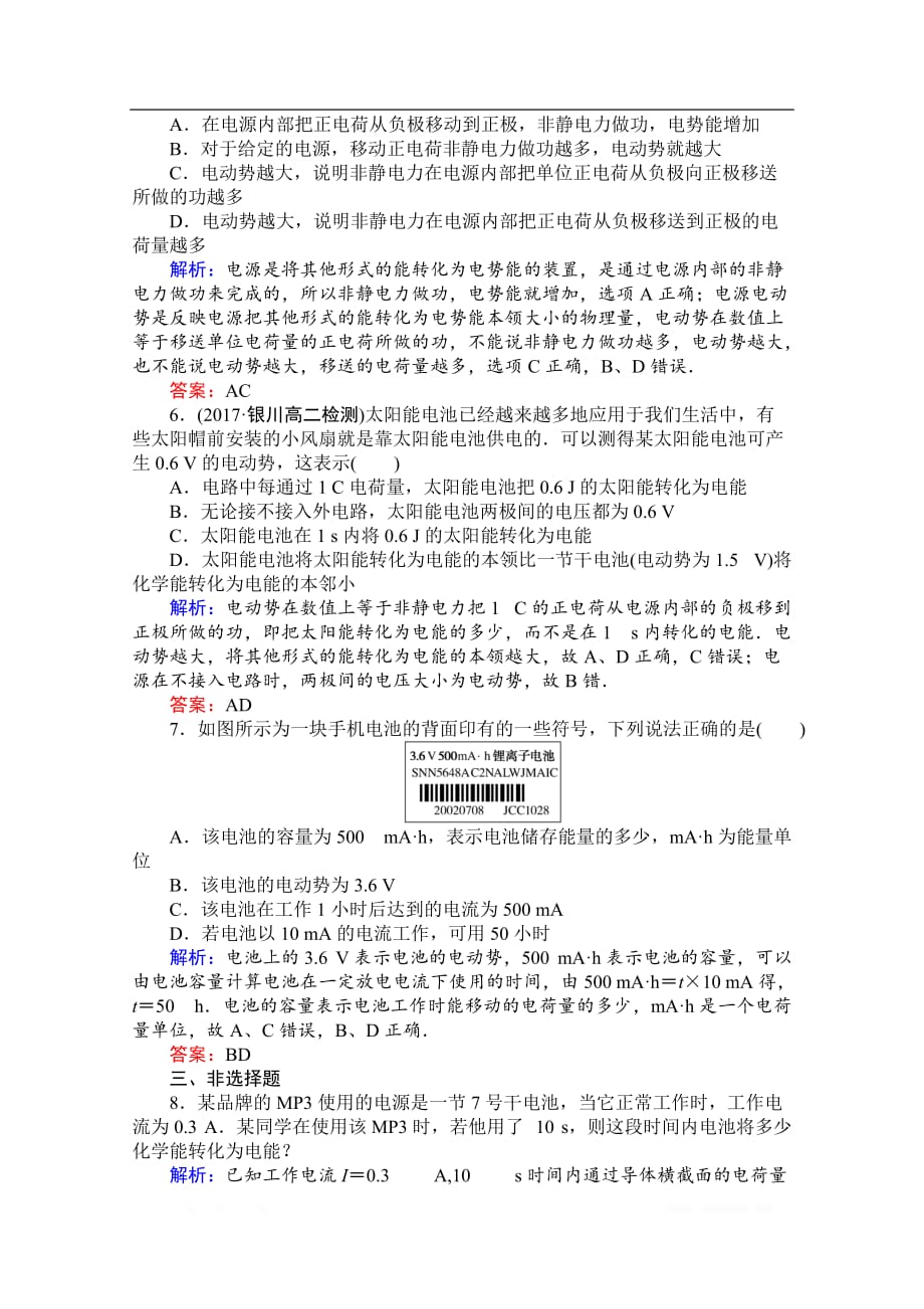 2019-2020学年物理人教版选修3-1课时作业：（十一） 电动势_第2页