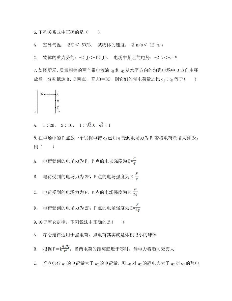 云南省文山州平远二中2020学年高二物理10月月考试题_第3页