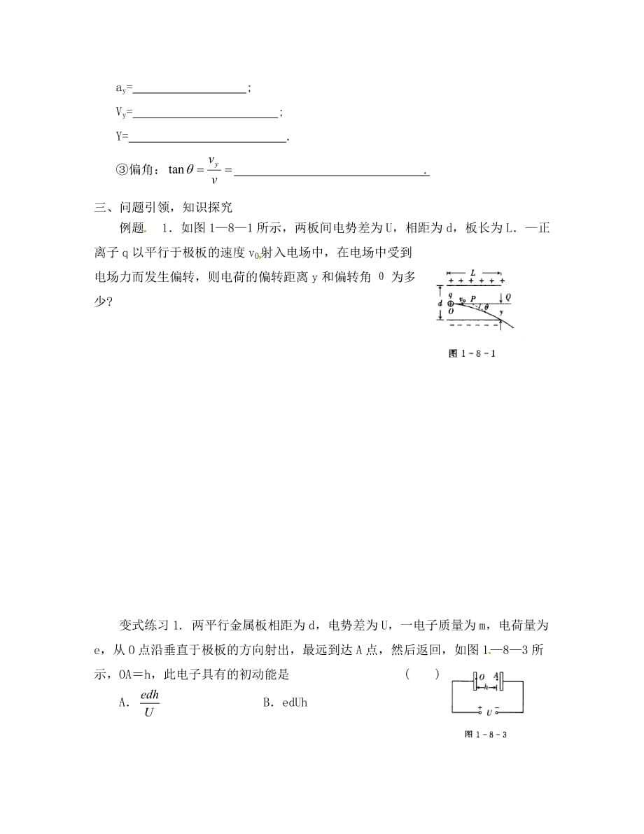 云南省潞西市芒市中学高中物理1.9带电粒子在电场中的运动教学案无答案新人教选修3_1_第2页