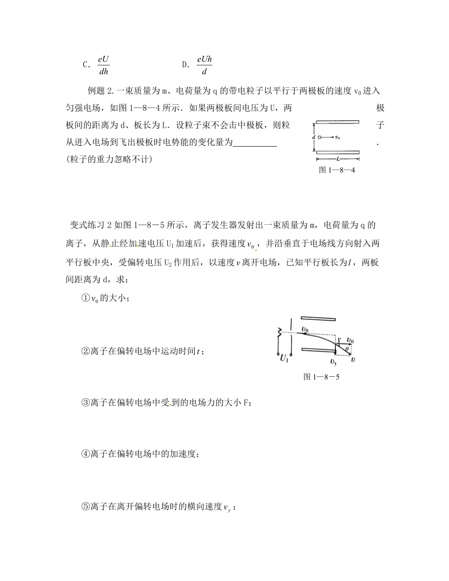 云南省潞西市芒市中学高中物理1.9带电粒子在电场中的运动教学案无答案新人教选修3_1_第3页