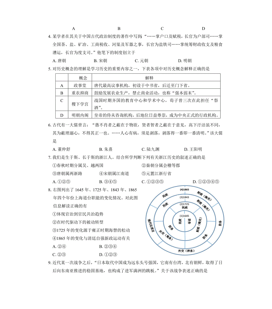 浙江省稽阳联谊学校高三下学期3月联考试卷历史Word版含解析_第2页