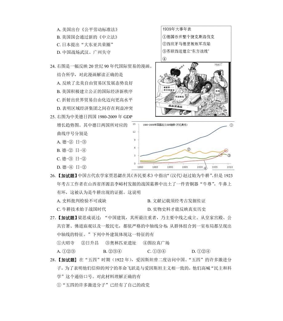 浙江省稽阳联谊学校高三下学期3月联考试卷历史Word版含解析_第5页