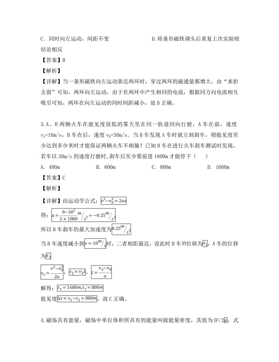 广东省惠州市2020届高三物理下学期4月模拟考试试题（含解析）_第2页