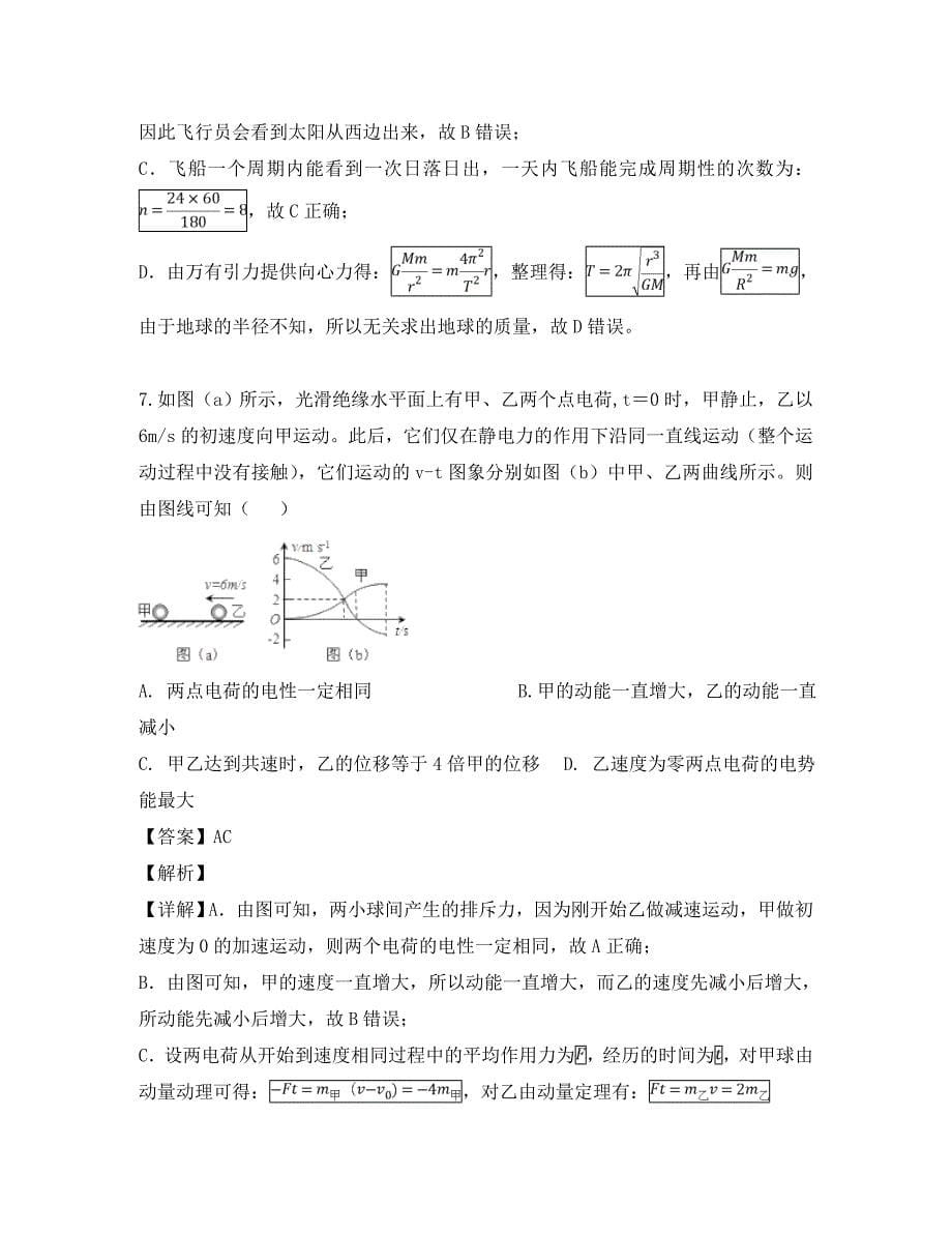 广东省惠州市2020届高三物理下学期4月模拟考试试题（含解析）_第5页