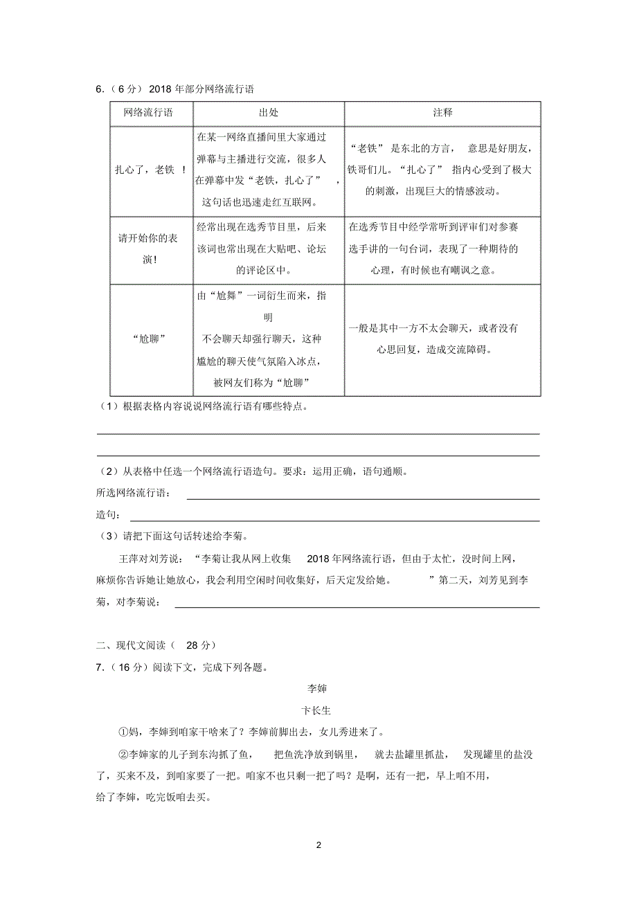 2018-2019学年河南省信阳市浉河中学八年级(上)期末语文试卷(2020_第2页