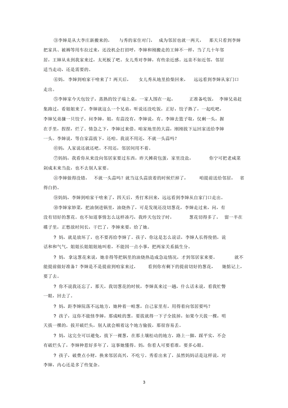 2018-2019学年河南省信阳市浉河中学八年级(上)期末语文试卷(2020_第3页