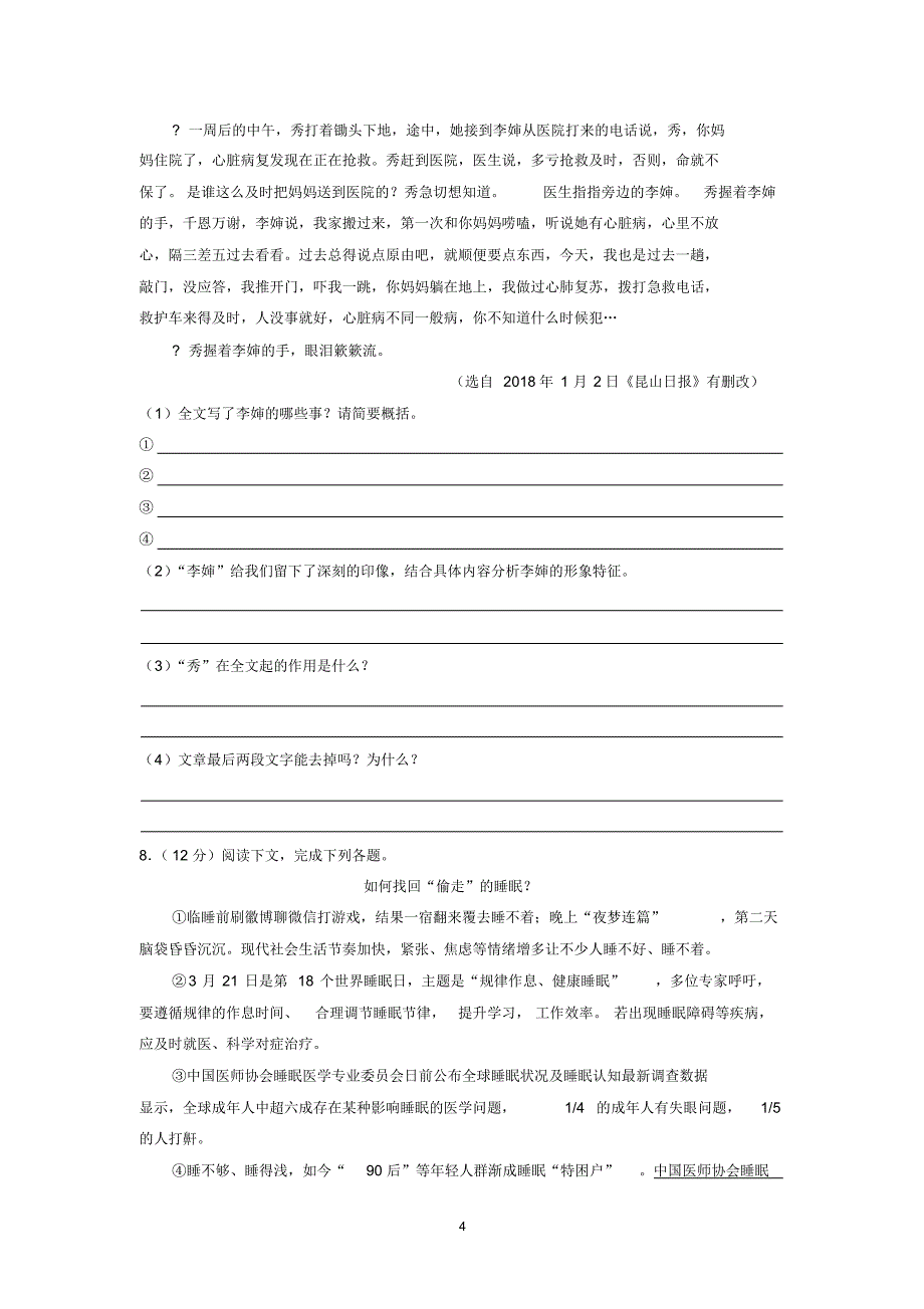 2018-2019学年河南省信阳市浉河中学八年级(上)期末语文试卷(2020_第4页