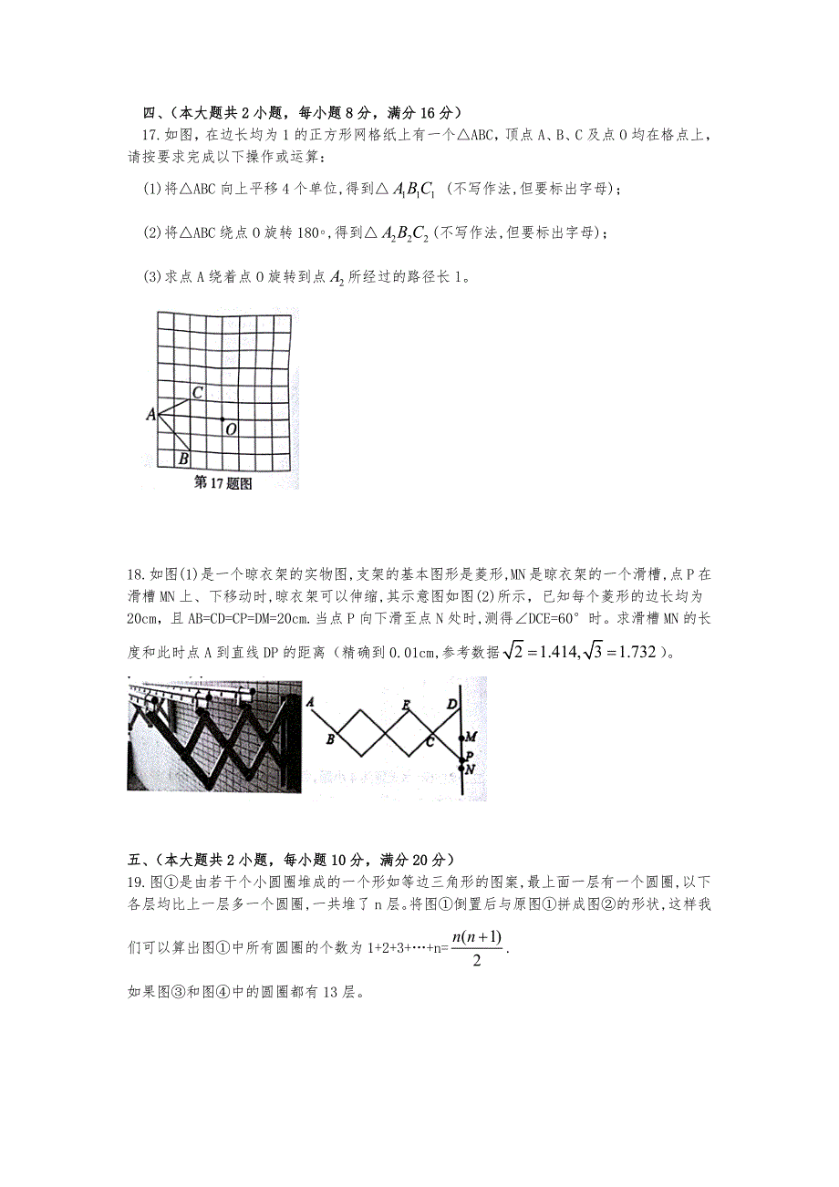 安徽省十校初中毕业班第五次联考数学试题含答案_第4页