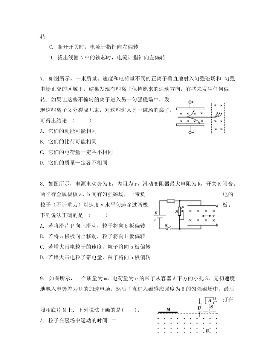 广东省深圳市耀华实验学校2020学年高二物理下学期入学考试试题（实验部）_第3页