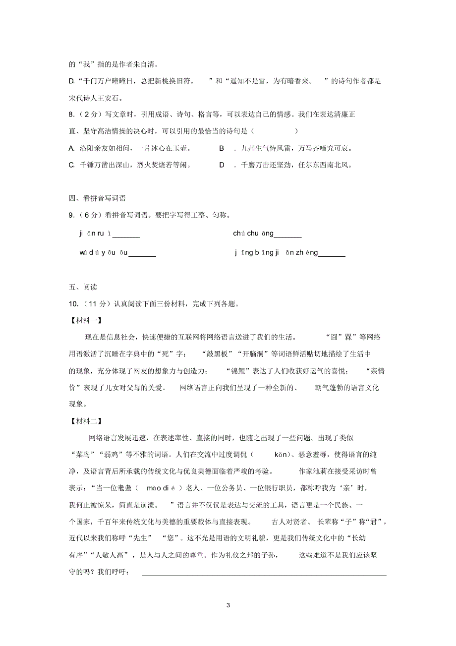 2019年北京市东城区小升初语文试卷_第3页