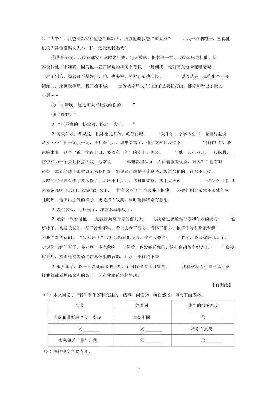 2019年北京市东城区小升初语文试卷_第5页