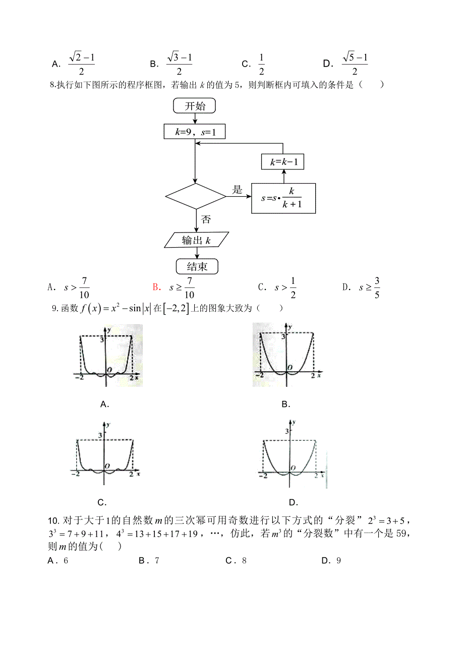 广东省、珠海一中、金山中学高二下学期期中考试试题数学文Word版含答案_第2页