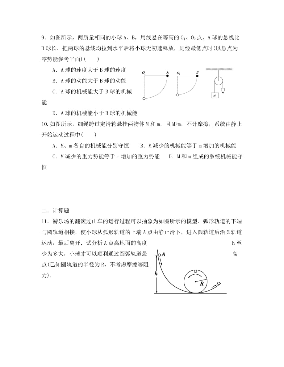 河北省石家庄市高中物理第七章机械能守恒定律限时练习题4无答案新人教版必修2202009271117_第3页