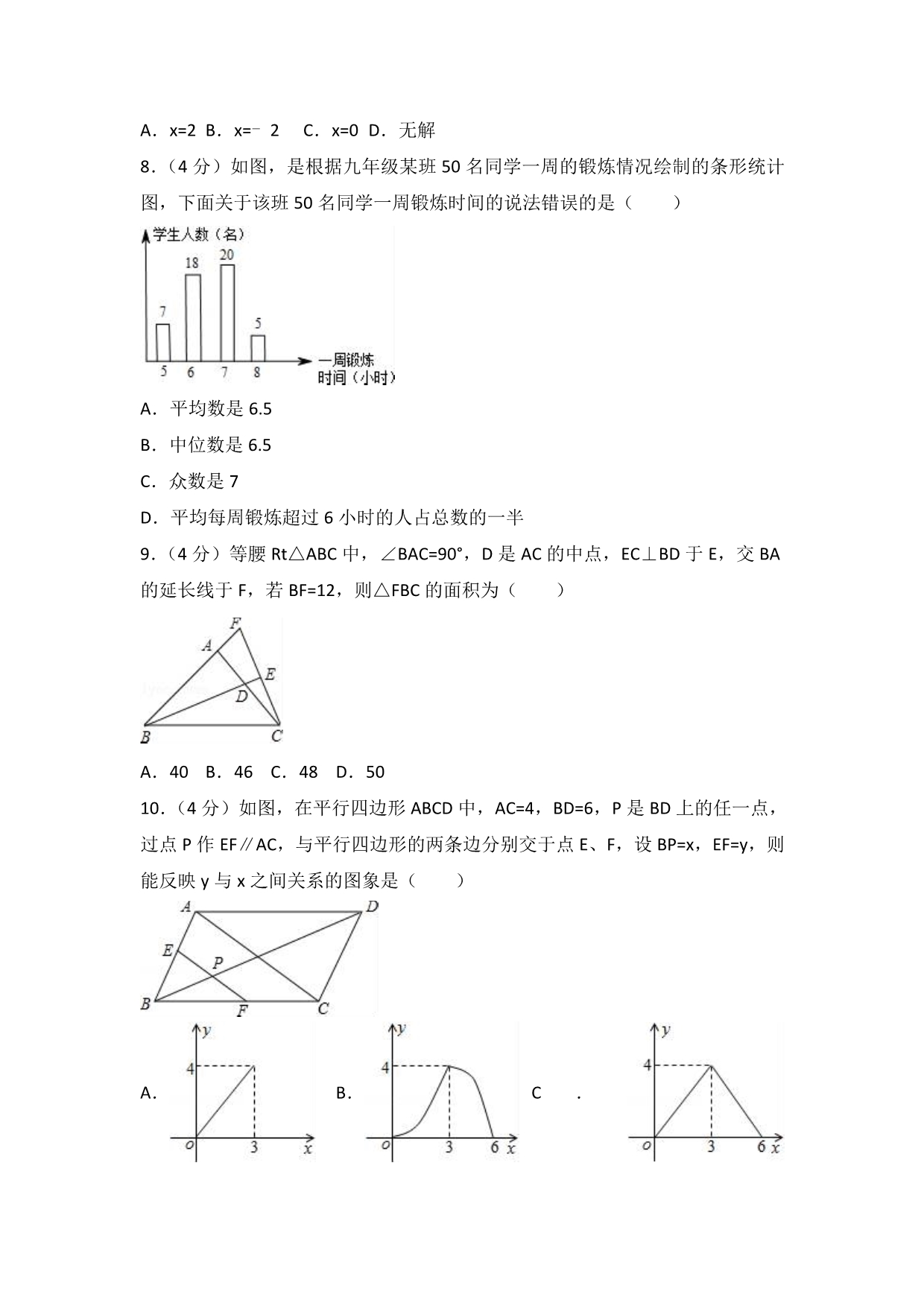 安徽省马鞍山市中考数学三模试卷含答案解析_第2页