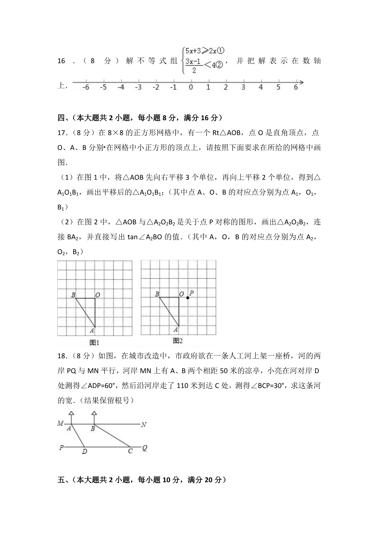 安徽省马鞍山市中考数学三模试卷含答案解析_第4页