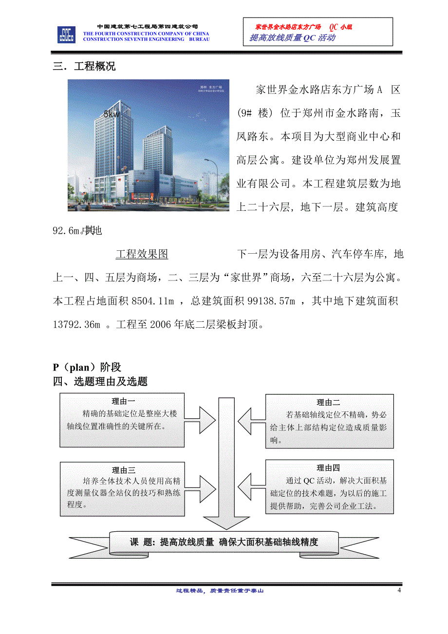 （品管工具QC七大手法）QC成果确保大面积基础定位精度_第4页