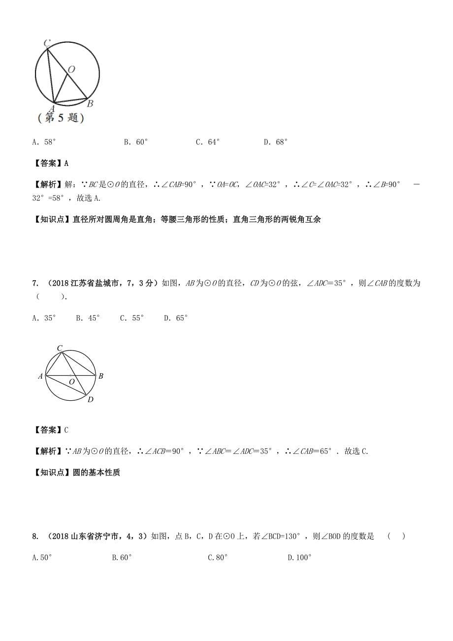 中考数学试题分类汇编知识点33圆的基本性质_第5页