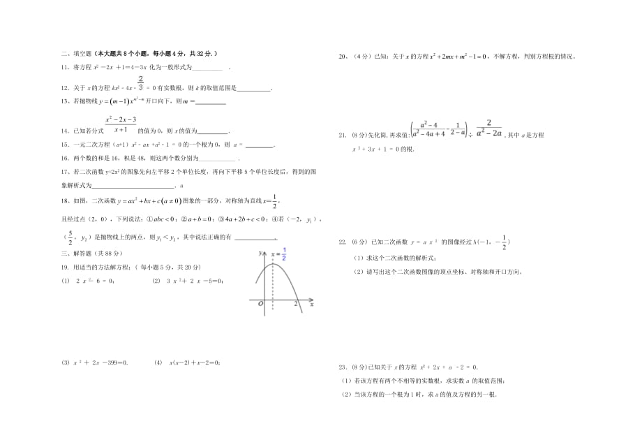 九年级上册数学第一次月考试题_第2页