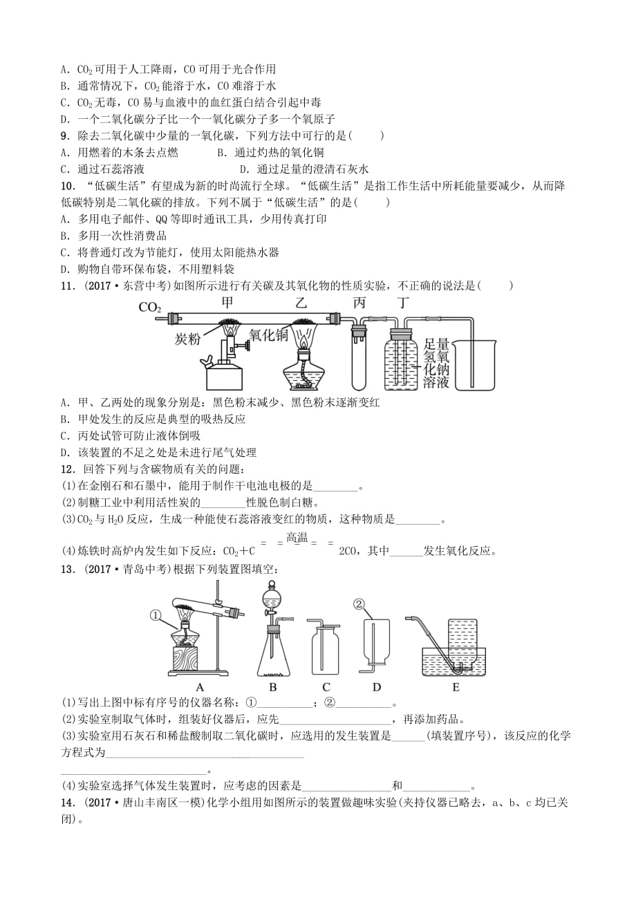 河北省中考化学复习第二讲随堂演练练习_第2页