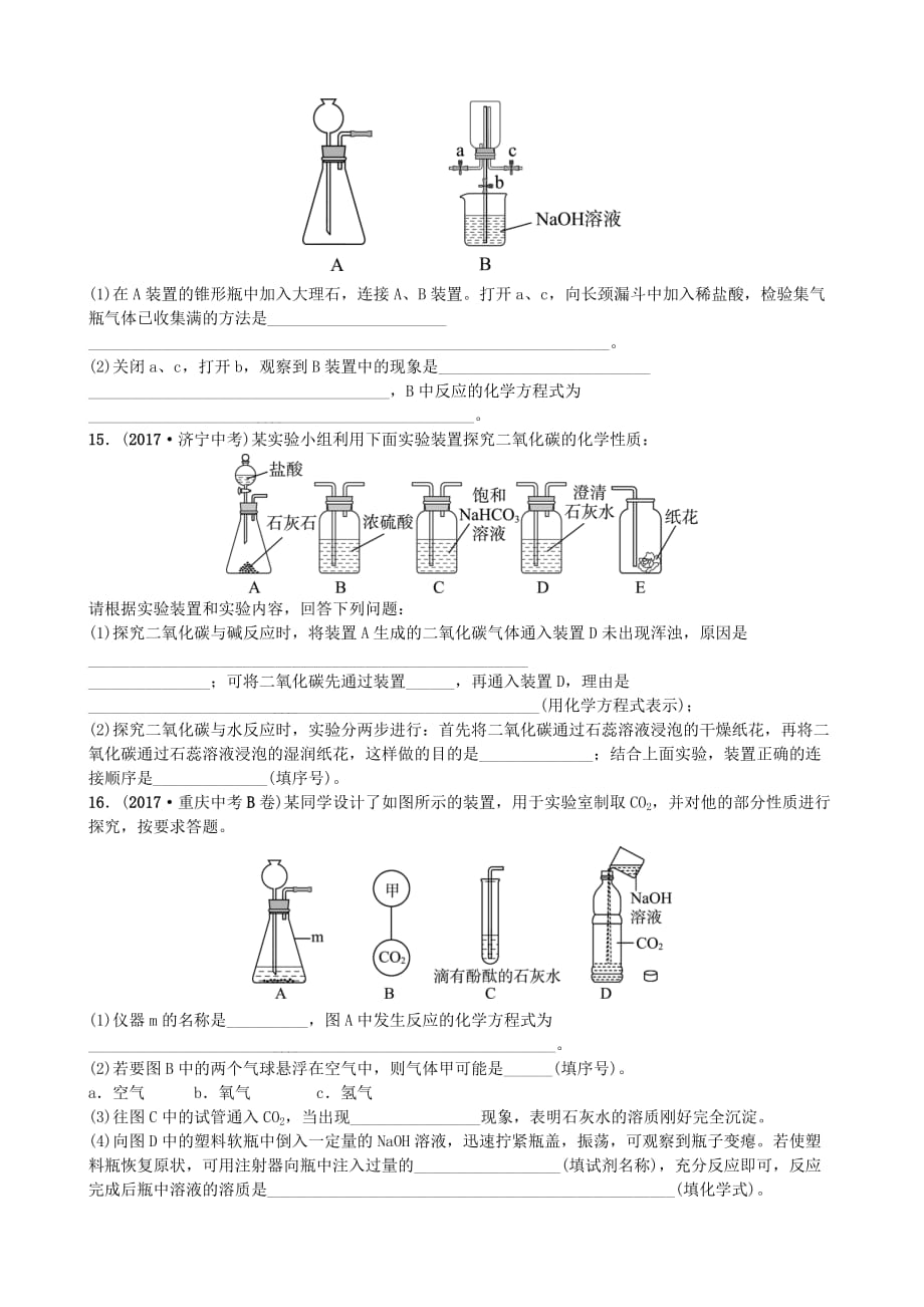 河北省中考化学复习第二讲随堂演练练习_第3页