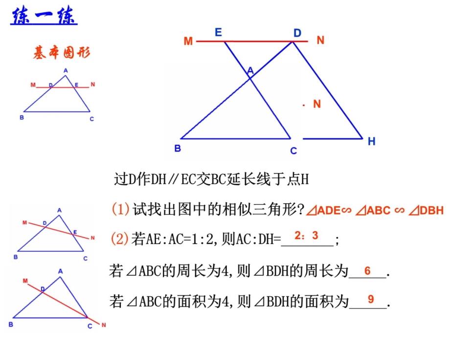 22相似三角形复习课件复习课程_第3页